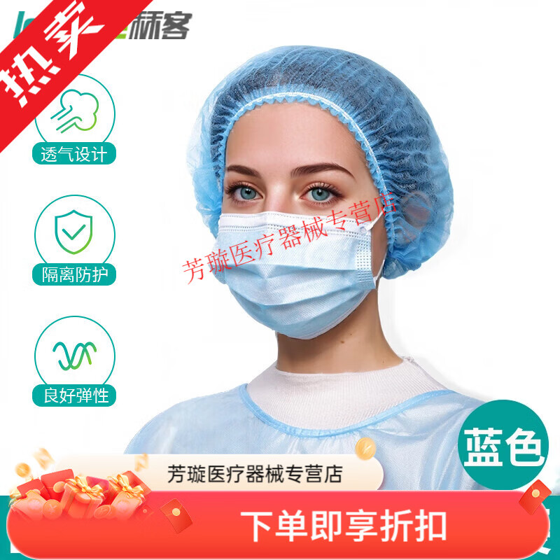 秝客（lefeke） 秝客（efeke）一次性帽子醫(yī)護外科手術專用帽防護品無紡布防脫落 隔離帽*100只