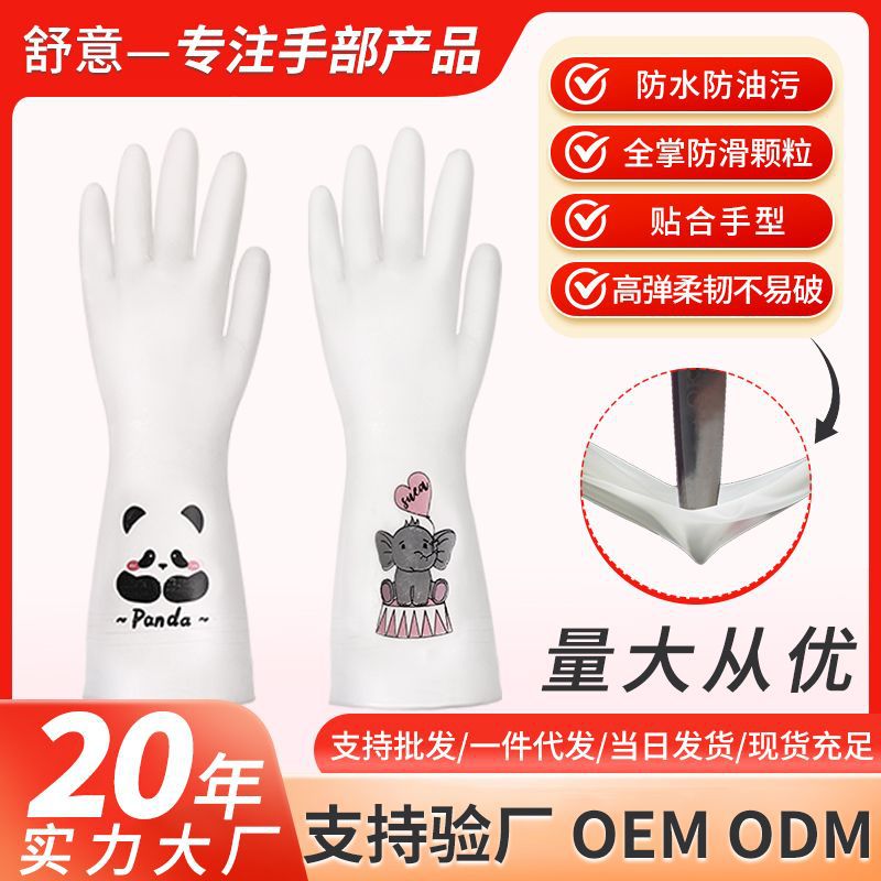 舒意2026新款舒意洗碗手套专用厚款加厚pvc印花熊猫橡胶家用厨房家务 透白小熊猫 S