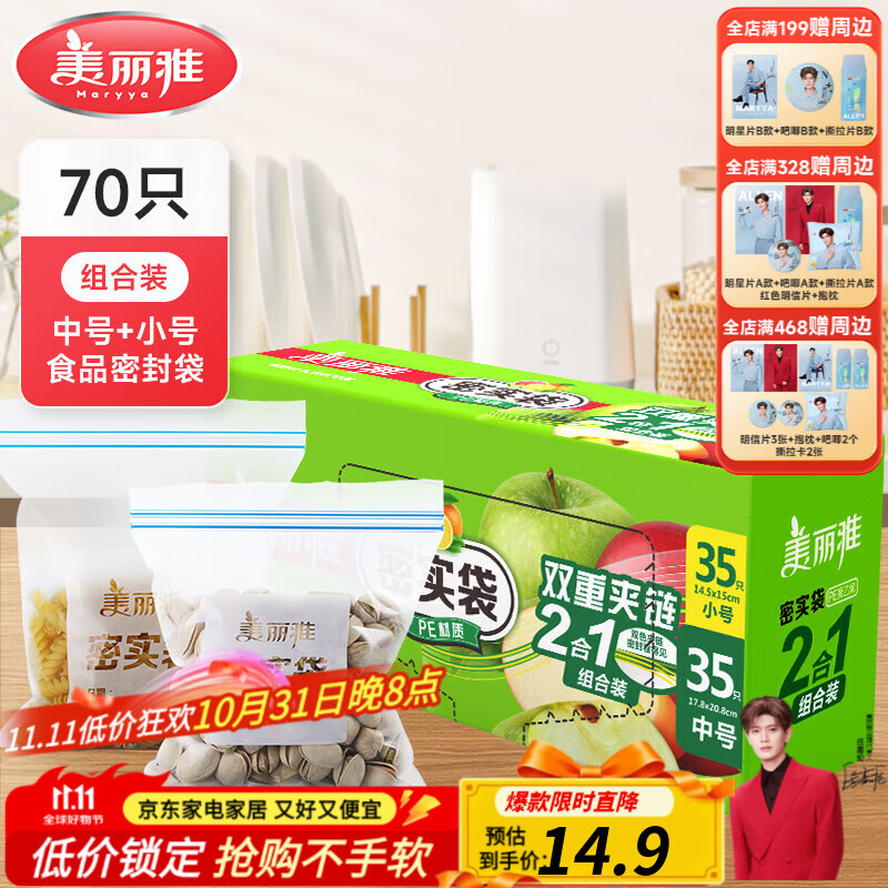 美丽雅 双重密实袋中号+小号【共70只】