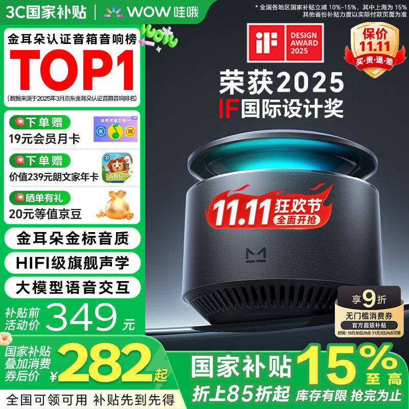 哇哦【国家补贴】智能音箱X6蓝牙音响大模型问答HIFI音质低音炮语音控制生日礼物 灰色