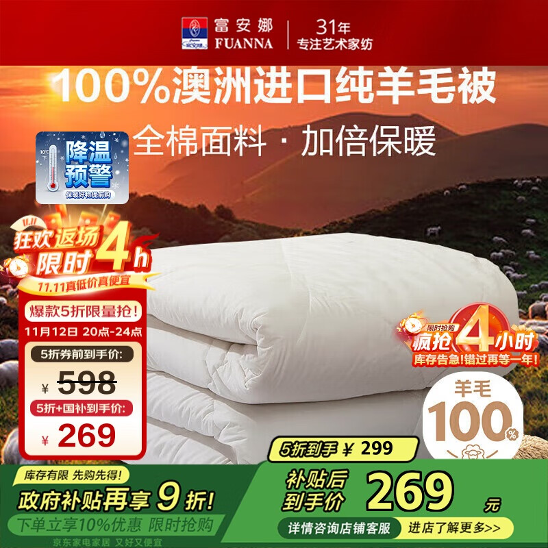 富安娜澳洲进口羊毛被100%纯羊毛被子纯棉冬季被芯双人约6.6斤203*229cm