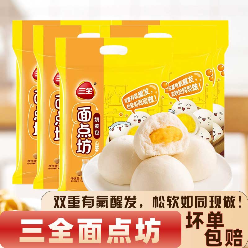三全奶黄包豆沙包960g葱油花卷蛋奶馒头奶香馒头早餐儿童速食半成品