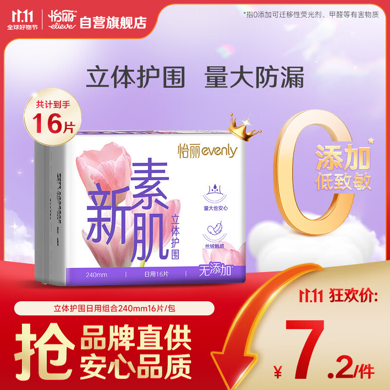 怡丽医护级卫生巾棉柔透气立体护围批发日用240mm16片京东自营姨妈巾