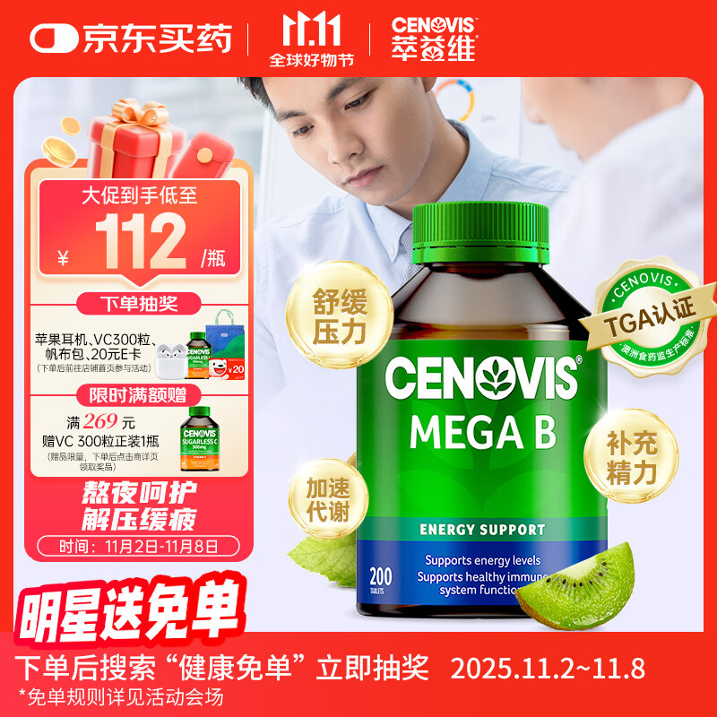 萃益维（CENOVIS）复合维生素B族片200粒8种VB含b1b2b6b12肌醇提代谢燃脂减肥瘦身
