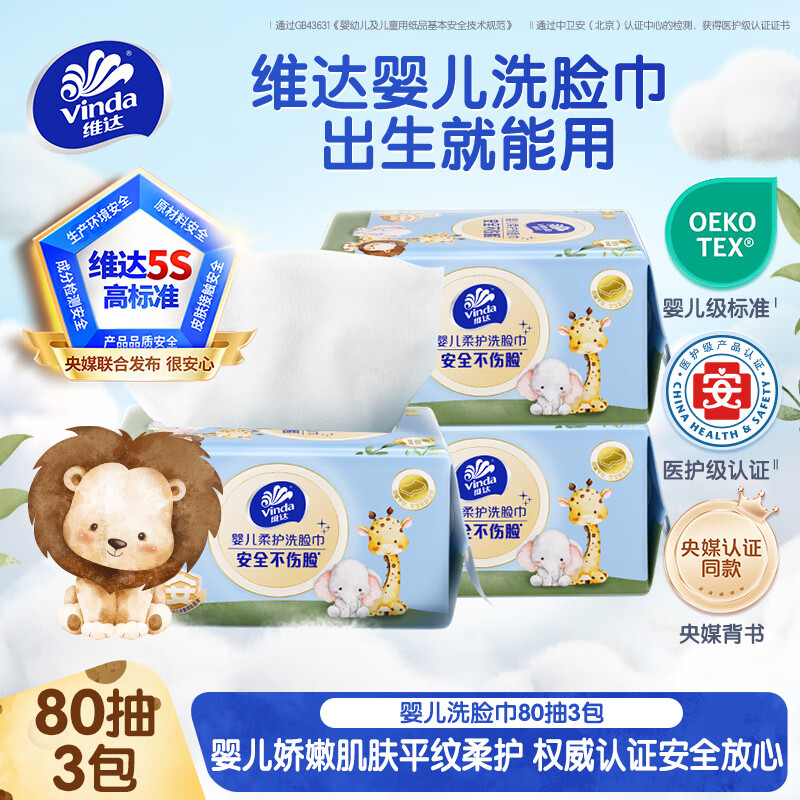 维达婴儿洗脸巾80抽*3包 7.2元 - 线报酷