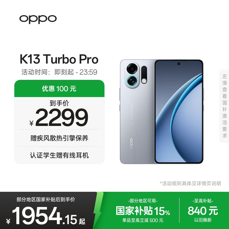 OPPO K13 Turbo Pro 12GB+512GB 骑士银 疾风散热引擎 潮汐引擎 第四代骁龙8s 5G防水游戏手机国家补贴