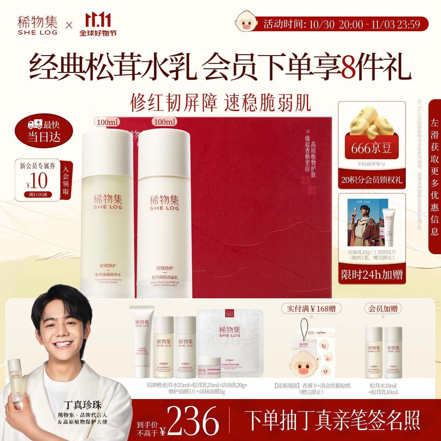 稀物集松茸水乳礼盒套装温和植萃舒缓修护补水保湿护肤品生日礼物双十一