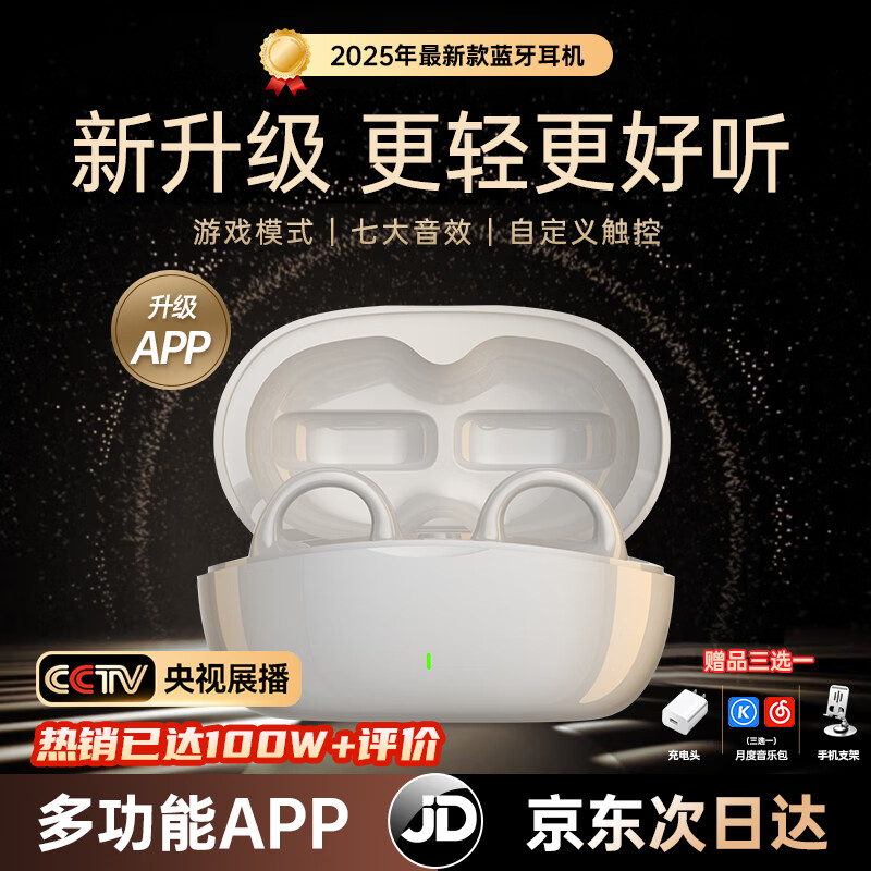 MICROKIA【2025最新款丨金榜第1名】蓝牙耳机耳夹式骨传导概念开放式无线不入耳运动跑步游戏通话降噪挂耳 霜雅白丨APP升级版丨久戴不伤耳 柏林之声|适用于苹果小米荣耀