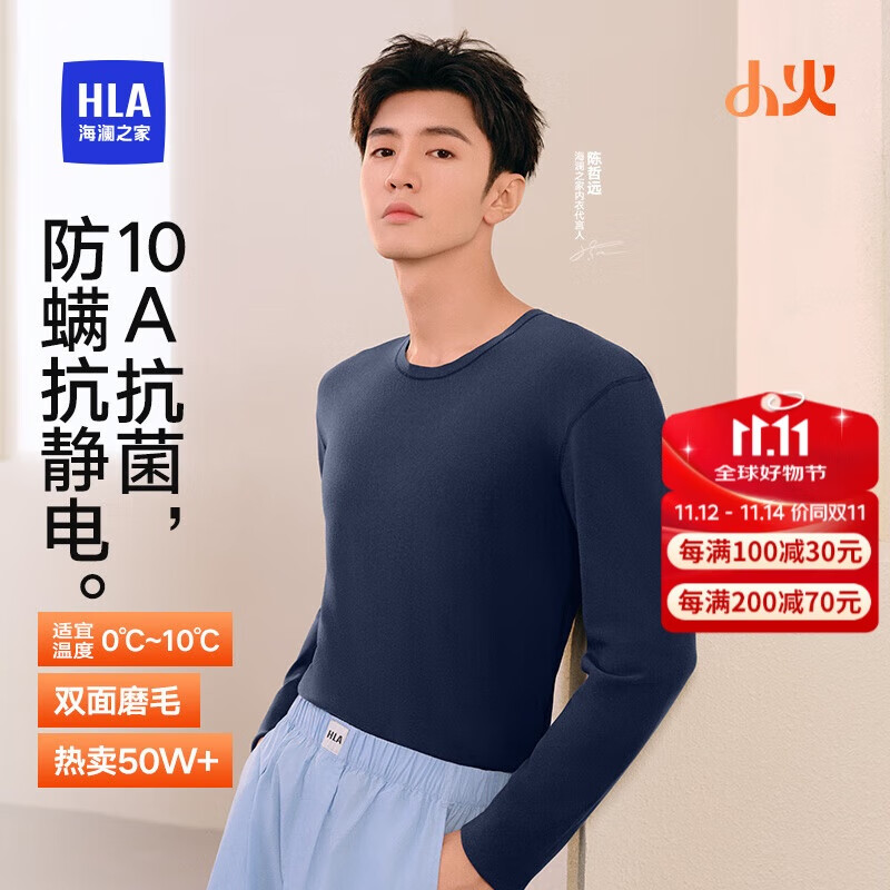 海澜之家【小火-3分火】保暖内衣男士25新品双面绒230g抗菌薄秋衣秋裤套装