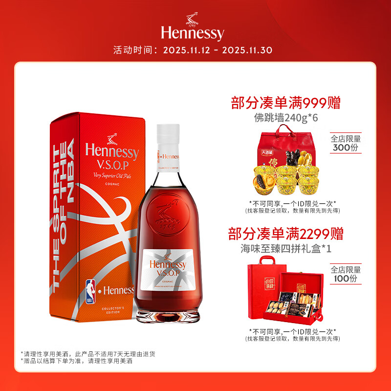 轩尼诗（Hennessy）VSOP 干邑白兰地NBA联名版礼盒法国进口洋酒700ml 