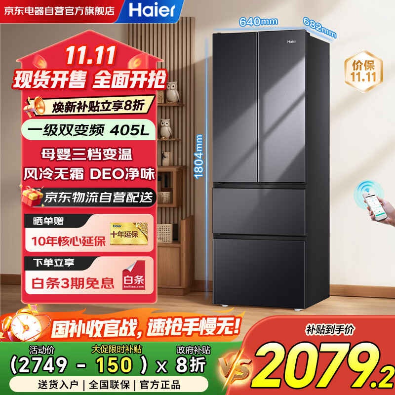 海尔（Haier）冰箱341升家用一级能效风冷无霜法式超薄双变频电冰箱BCD-341WLHFD7DSDU1以旧换新国家补