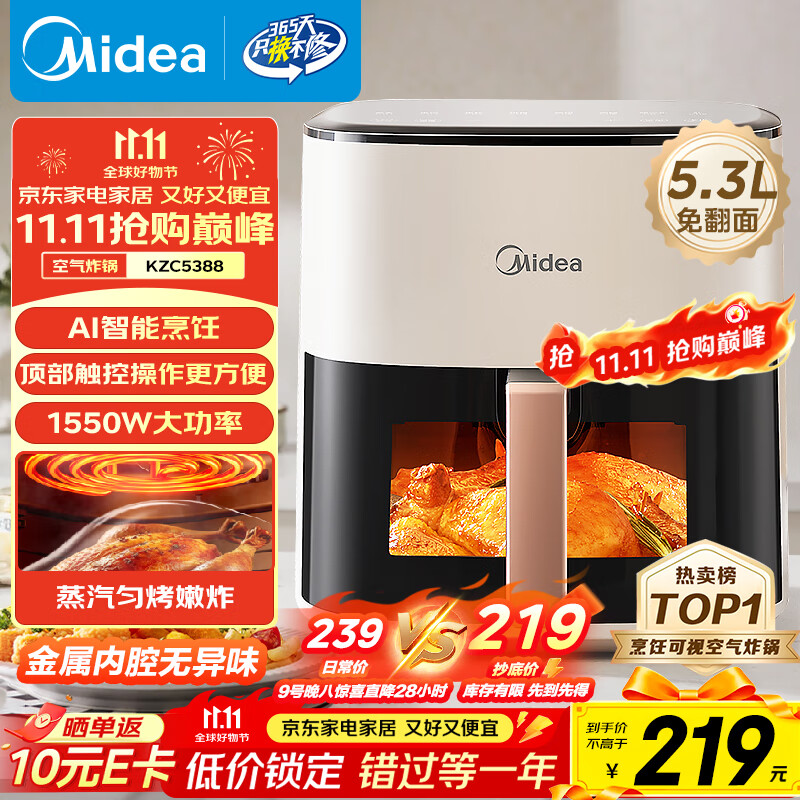 美的（Midea）空气炸锅免翻面 5.3LAI智能烹饪蒸汽嫩炸 空气炸锅蒸烤一体 可视大视窗  家用大容量 MF-KZC5388