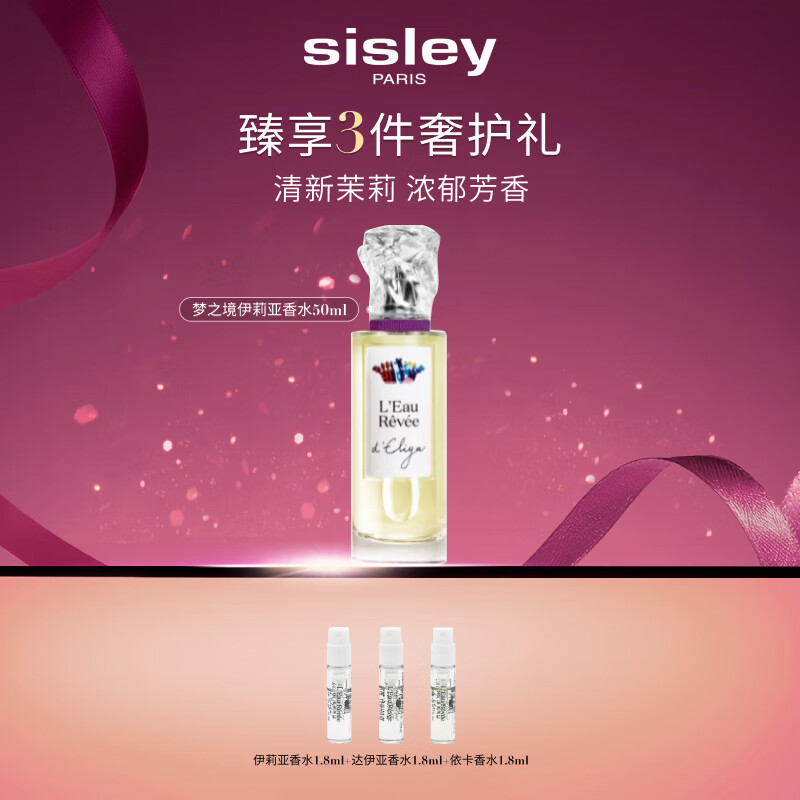 希思黎（Sisley）梦之境伊莉亚香水50ml清新柑橘女士化妆品套装生日礼物送女友