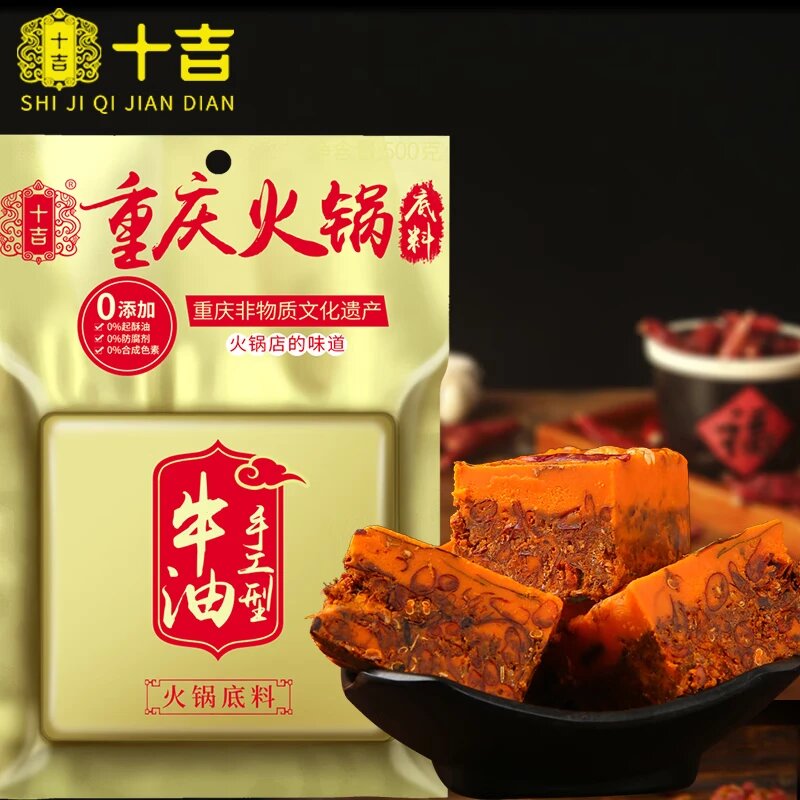 十吉0添加重庆火锅底料500g正宗四川牛油特辣手工麻辣烫冒菜香锅调料 【0添加】500克X1袋（ 6人聚餐）