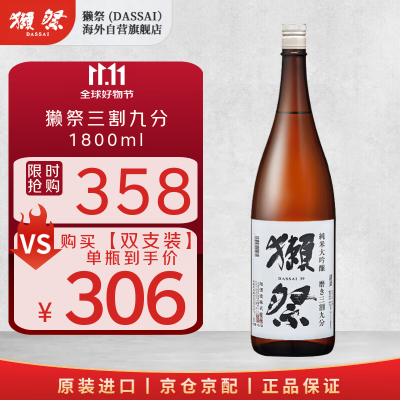 獭祭Dassai 39三割九分1.8L纯米大吟酿 日本清酒伴手礼 原装进口