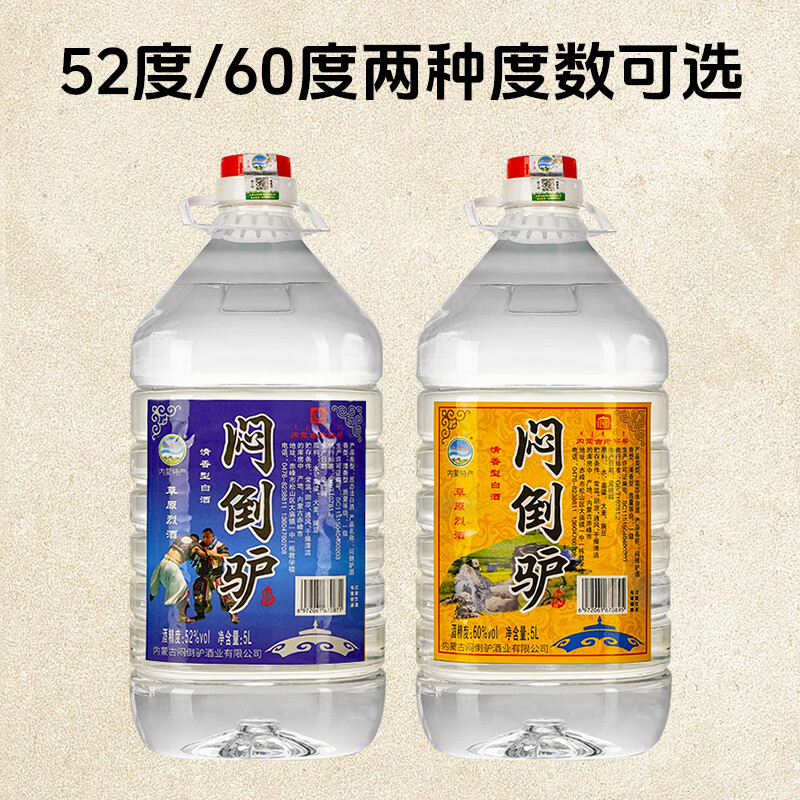 闷倒驴内蒙古老字号百年闷倒驴纯粮食桶装白酒口粮酒粮食酒泡酒官方正品 52度 5000mL 1桶