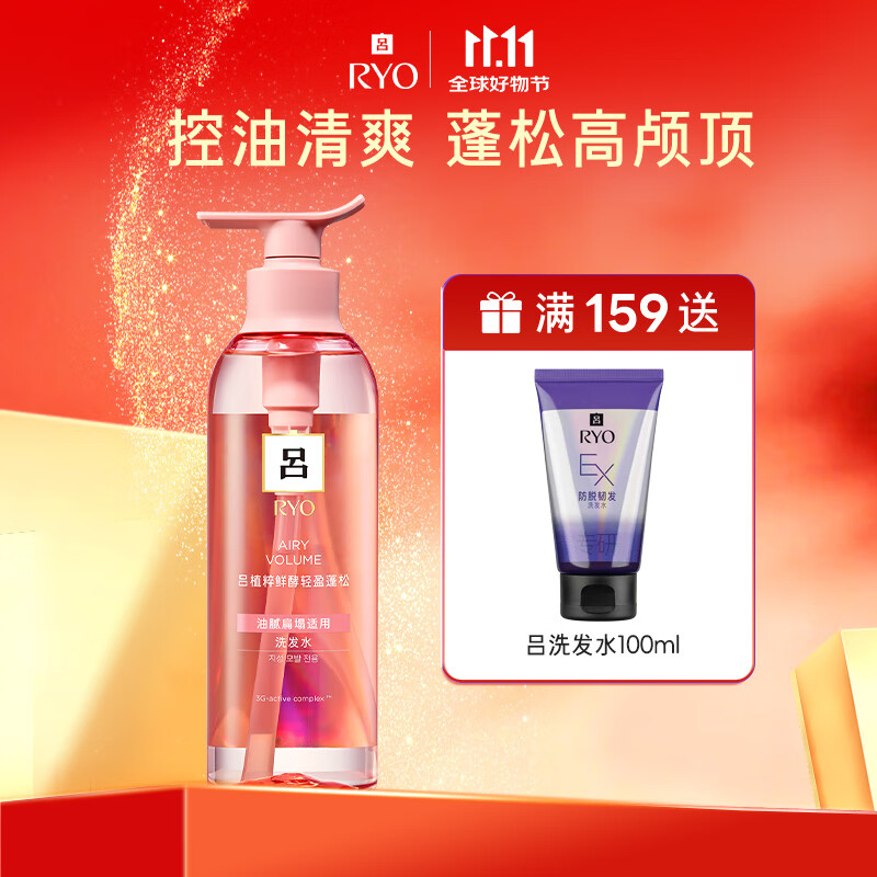 Ryo粉吕洗发水 400ml(控油蓬松)