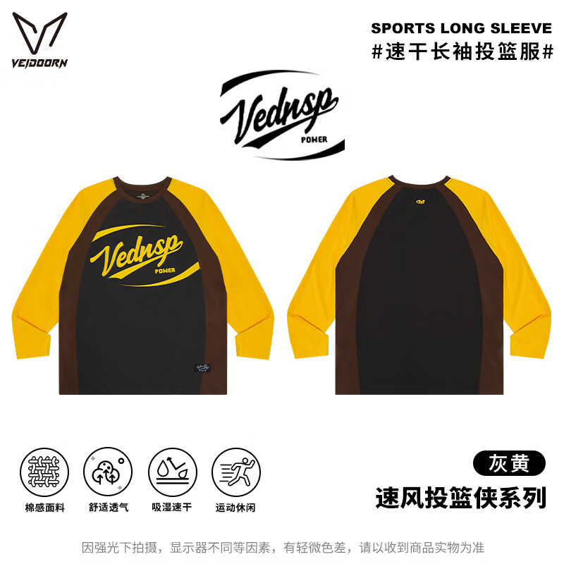 维动(VEIDOORN)速爽棉长袖T恤男速风系列潮流撞色插肩袖时尚百搭秋冬打底衫上衣 灰黄色 XL