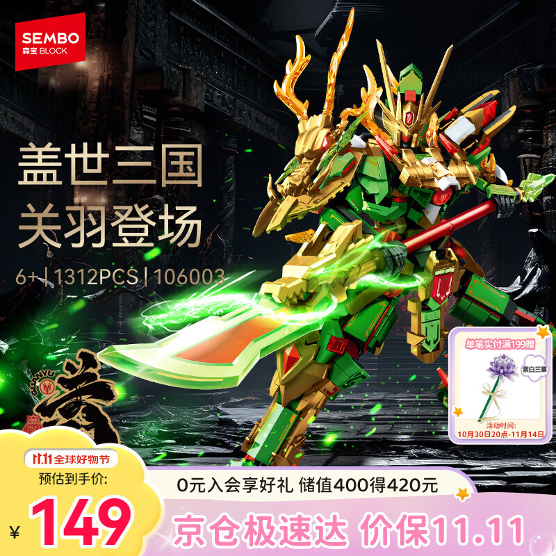 森宝积木拼装可动机甲手办模型玩具男孩生日礼物 盖世三国-关羽106003