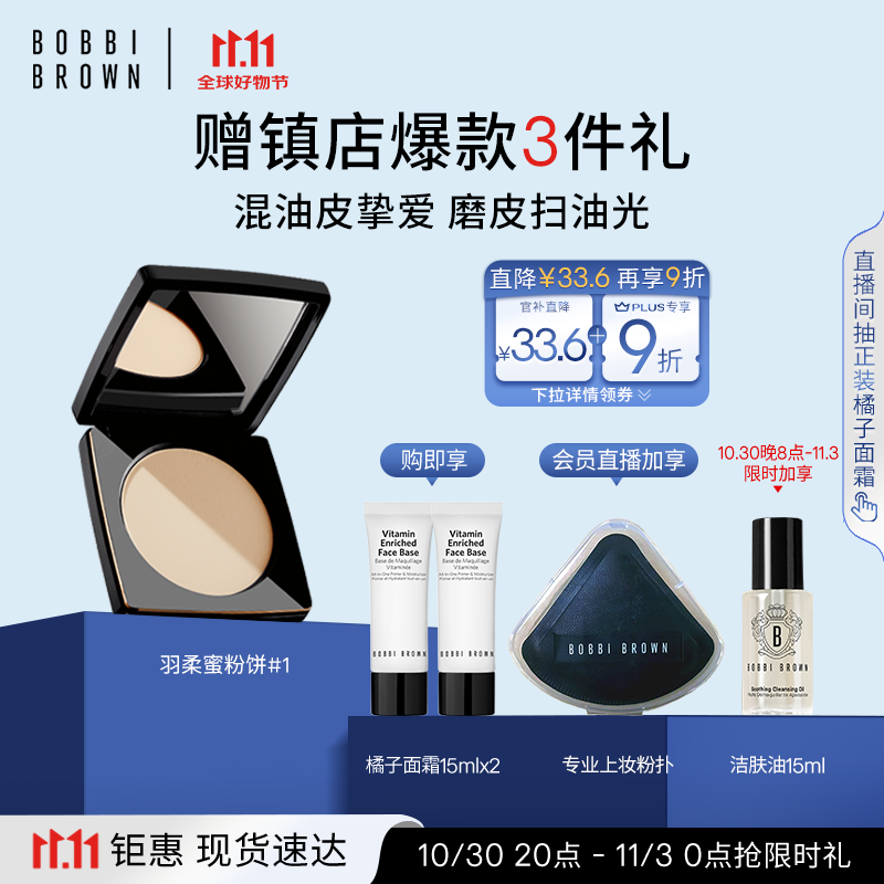 芭比波朗（Bobbi Brown）BB【双11现货速抢】第3代羽柔蜜粉饼定妆散粉控油持妆#1生日礼物