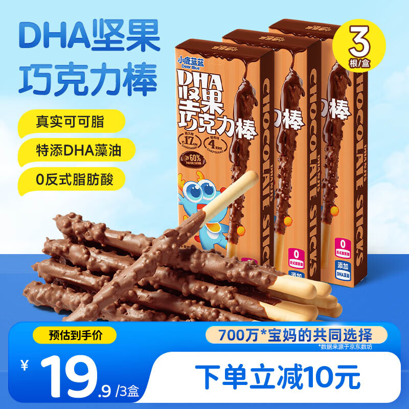 小鹿蓝蓝热门商品 DHA坚果牛奶巧克力棒 宝宝儿童零食饼干磨牙棒126g3盒