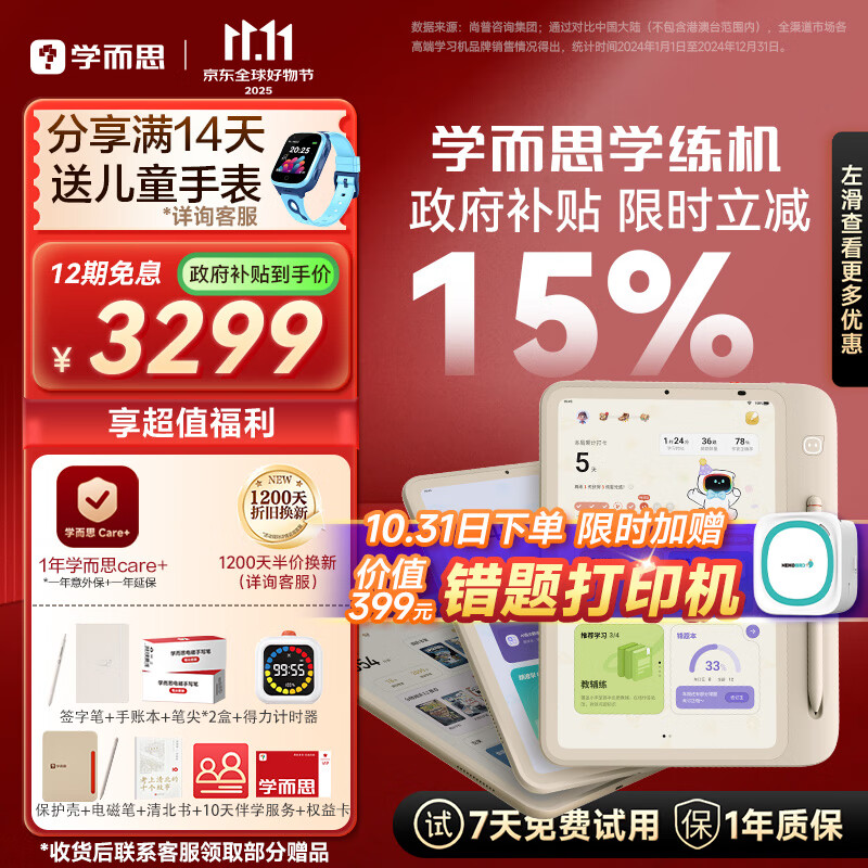 学而思学练机 学习机【支持deepseek】 阅读机 校内同步 精准学Pro 大屏护眼 ai学生平板电脑 【限时低价】10.95英寸（6+128G）