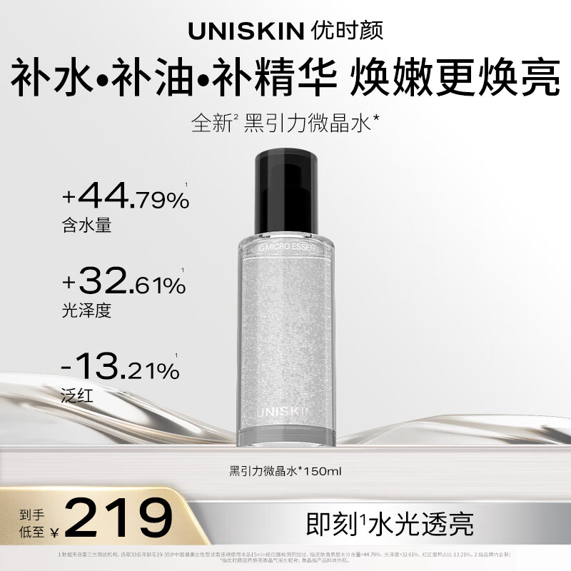 优时颜（UNISKIN）润养焕亮微晶气泡水 150ml