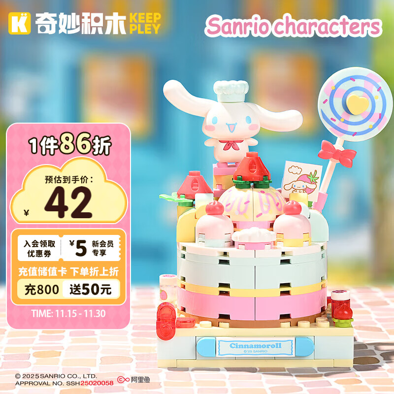 奇妙（keeppley）积木三丽鸥草莓小镇玩具摆件酷洛米生日礼物 甜蜜烘焙