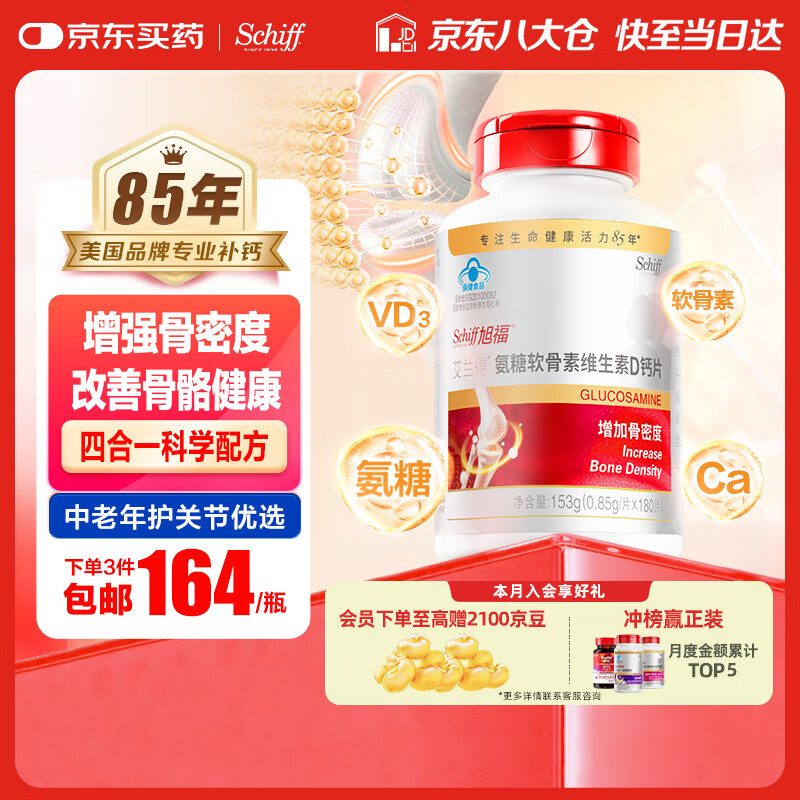 旭福氨糖软骨素钙片中老年补钙180片