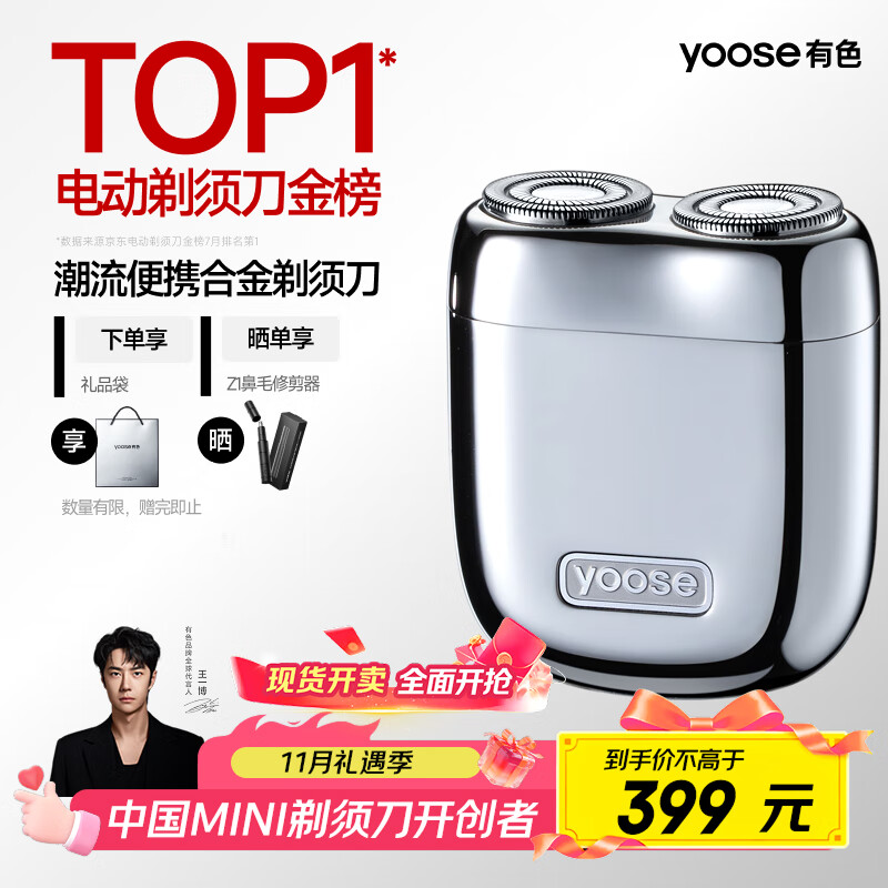 有色（yoose）剃须刀合金电动刮胡刀迷你便携旋转式男士生日礼物送男友老公胡须刀礼盒 MINI 2.0 电镀银