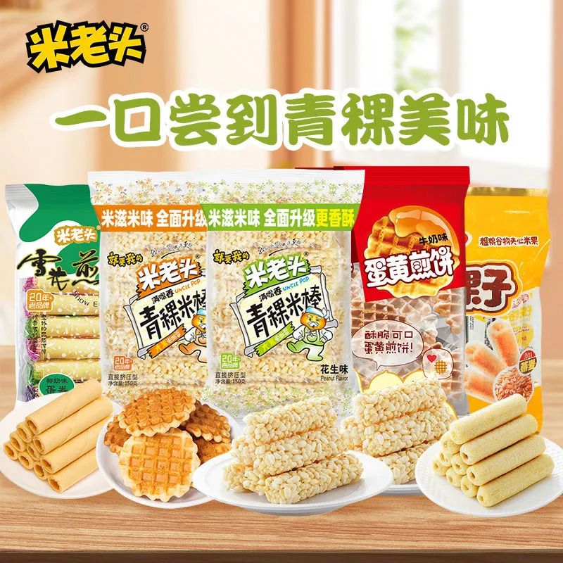 米老头多谷果子夹心米果能量棒粗粮糙米卷休闲小零食早餐代餐批发 混合装100g*3袋