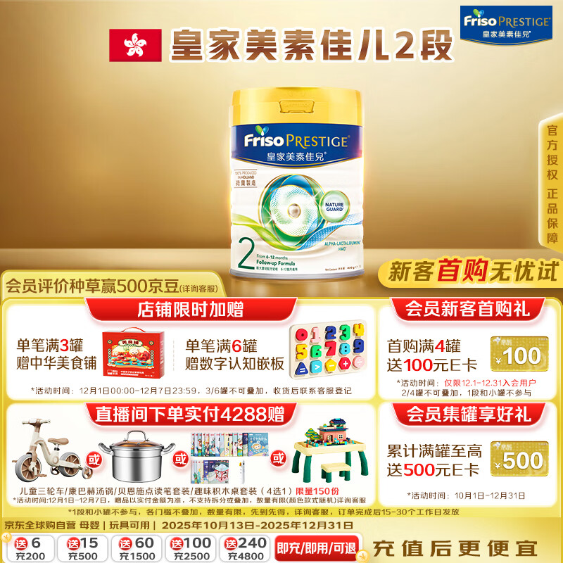 美素佳儿（Friso）皇家系列 港版2段 较大婴儿配方奶粉 HMO配方 800g/罐 