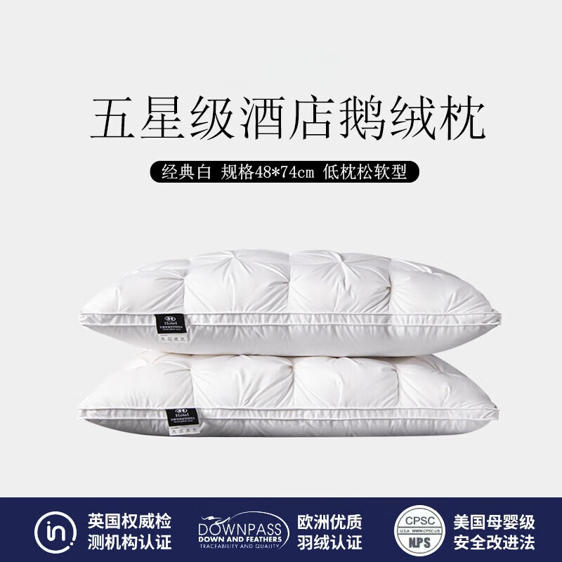 飒望【德国】希尔顿羽丝绒枕头五星级酒店护颈枕深度睡眠颈椎病护颈椎 护颈椎助睡眠 A类 经典白色款【低枕48*74cm】一对