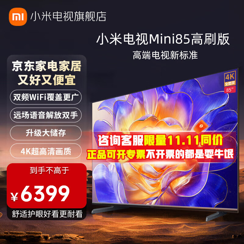 小米电视85英寸 S pro 85 Mini LED 2025低反屏 288HZ 金属全面屏 Spro85mini智能平板电视机 85英寸 【国家补贴】S Mini85 2025款