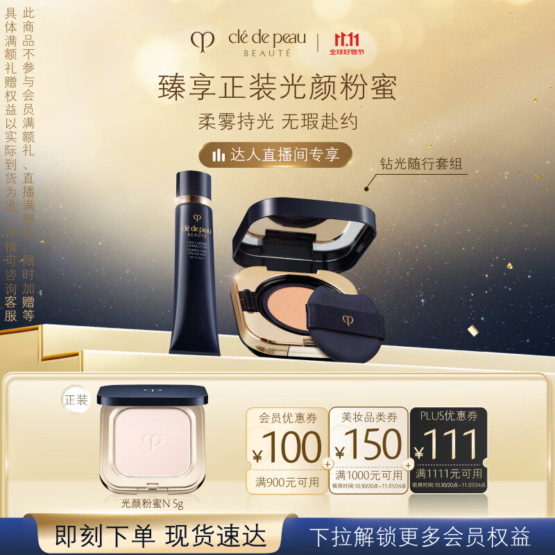 肌肤之钥（CPB）长管隔离37mL+方气垫14g（柔雾版）#O10自然偏白七夕礼物送女友