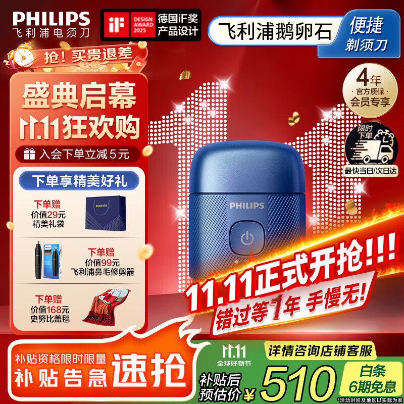 飞利浦 鹅卵石 便携式 电动剃须刀