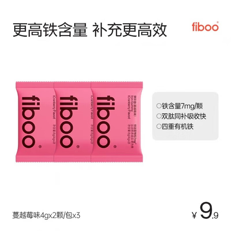 FIBOO她练软糖系列试吃装 【3包】富铁软糖pro装*蔓越莓味