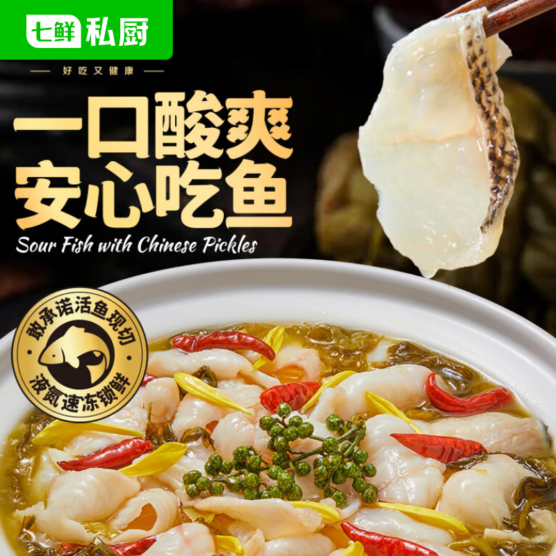 七鲜私厨酸菜鱼1.2kg鲜活鲜切冷冻黑鱼片预制菜 加热即食家常方便菜 