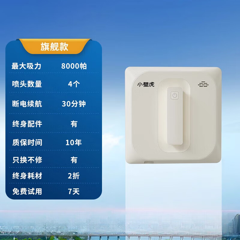 BMOI科沃（ECOWACS）斯同款智能擦窗机器人全自动家用擦玻璃神器窗户高层外窗SW7 白色