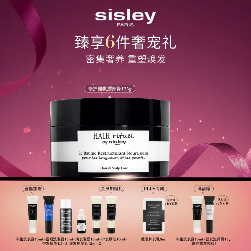 Sisley希思黎睿秀修护健发滋养膏125g护发养发改善干枯章小蕙同款