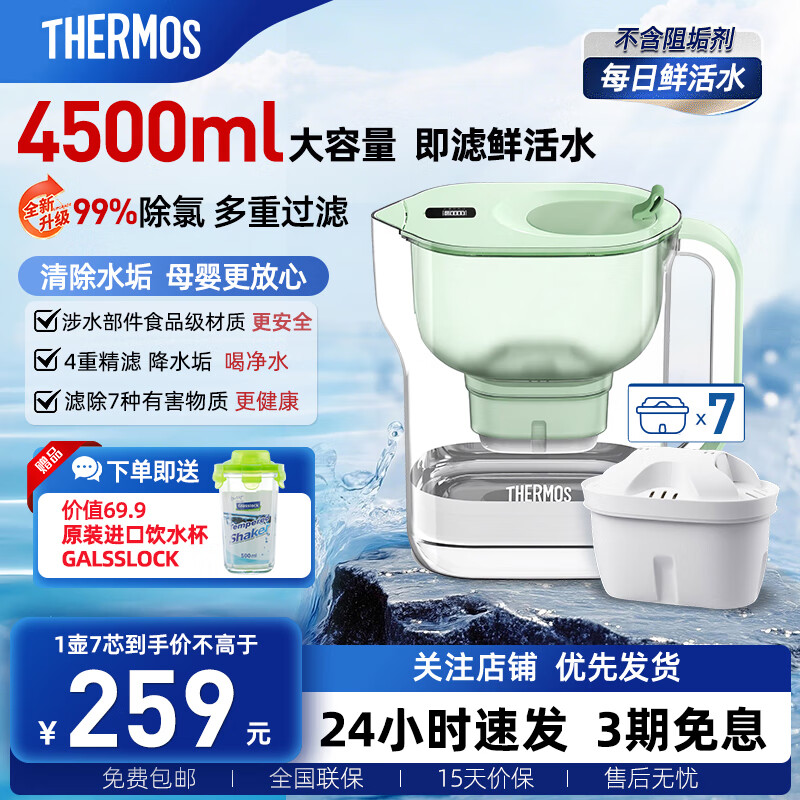 膳魔师 净水壶 滤水壶 家用过滤器 净水器  4.5L大容量 自来水过滤器 滤水器 矿物质水过滤壶 1壶7芯装  森养绿1壶7芯(1壶1芯+滤芯6支装)