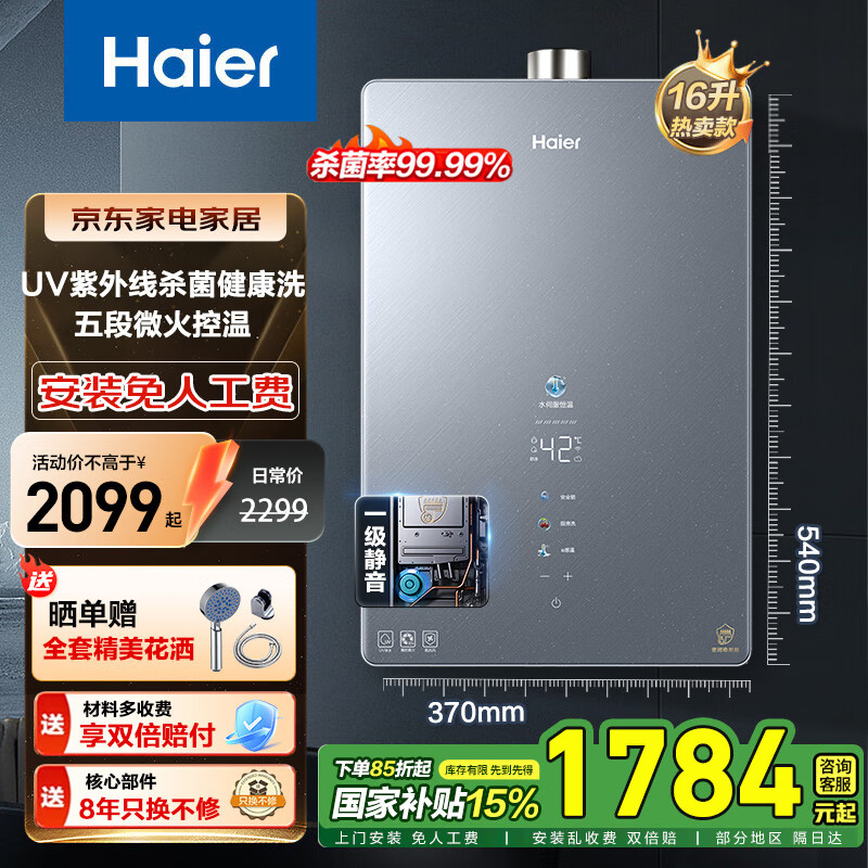 海尔（Haier）燃气热水器天然气恒温变频热水器 家用省气大水量抗风防风 密闭稳燃舱强排 16L FA06【高配水伺服+