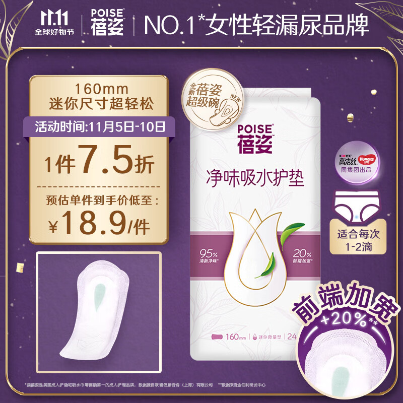 蓓姿女性漏尿护垫吸水巾160mm*24片孕产妇中年女性轻失禁净味漏尿护垫