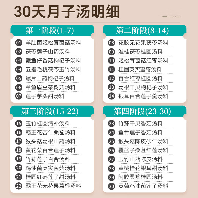 知安和月子餐食材包30天月子汤煲汤料产妇月子营养品人流小产后调理补品 30天豪华月子汤（每天不重样）