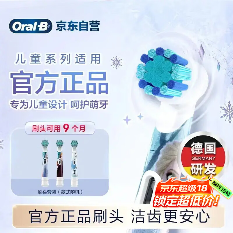 欧乐B儿童电动牙刷头冰雪奇缘到手3刷头 适用D103KD100KPro1kids EB10S-3K软毛刷头（图案包装随机