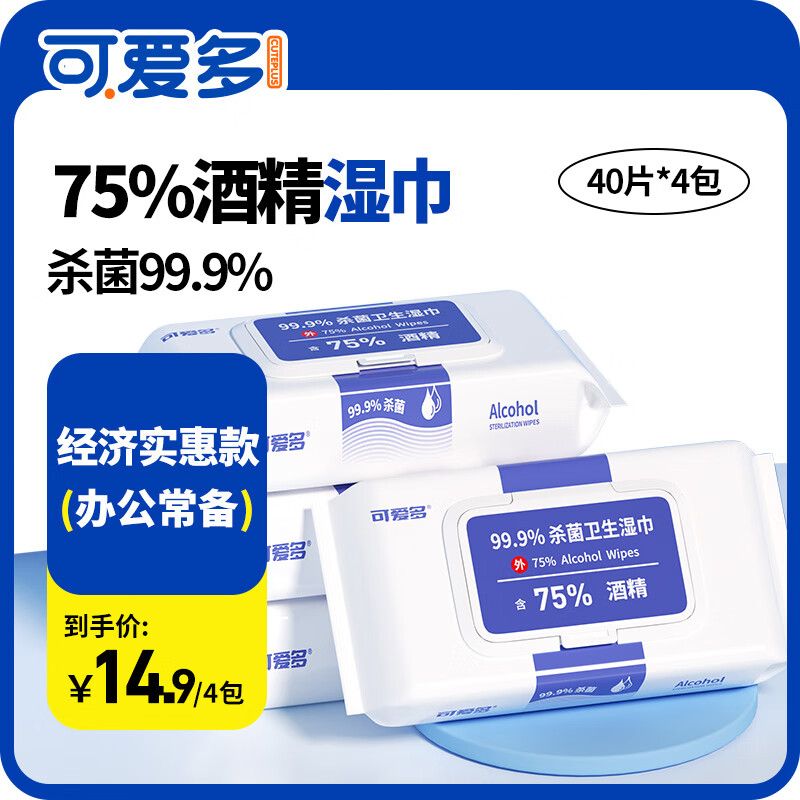 可爱多含75度酒精湿巾纸巾清洁消毒杀菌大包实惠学生办公家用卫生 40抽*4包