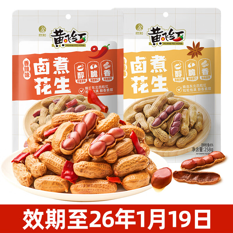 黄飞红 卤煮花生 下酒菜休闲零食 五香味258g+香辣味258g
