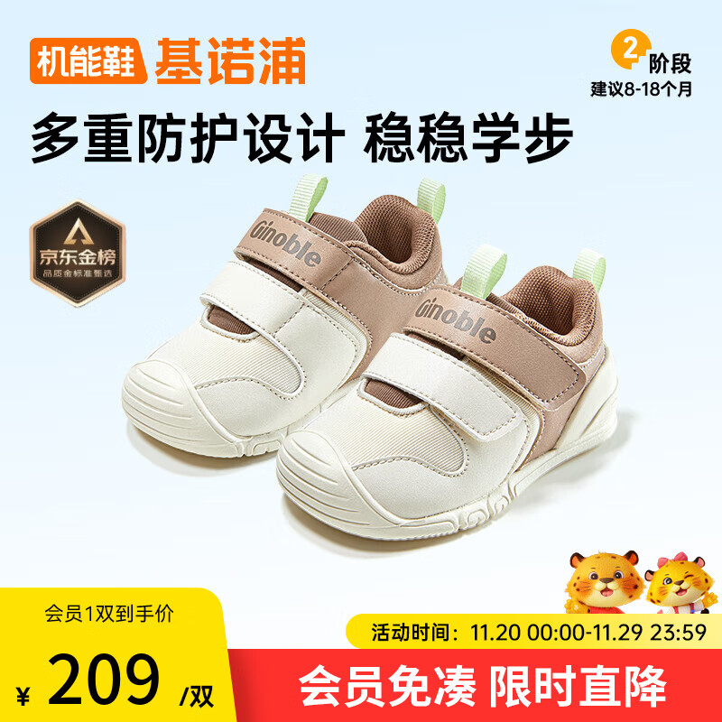 基诺浦婴儿学步鞋 25秋儿童软底机能鞋 男女宝宝婴幼儿童鞋GB2472 象牙白_棕色 20 125mm 适合脚长125-129mm