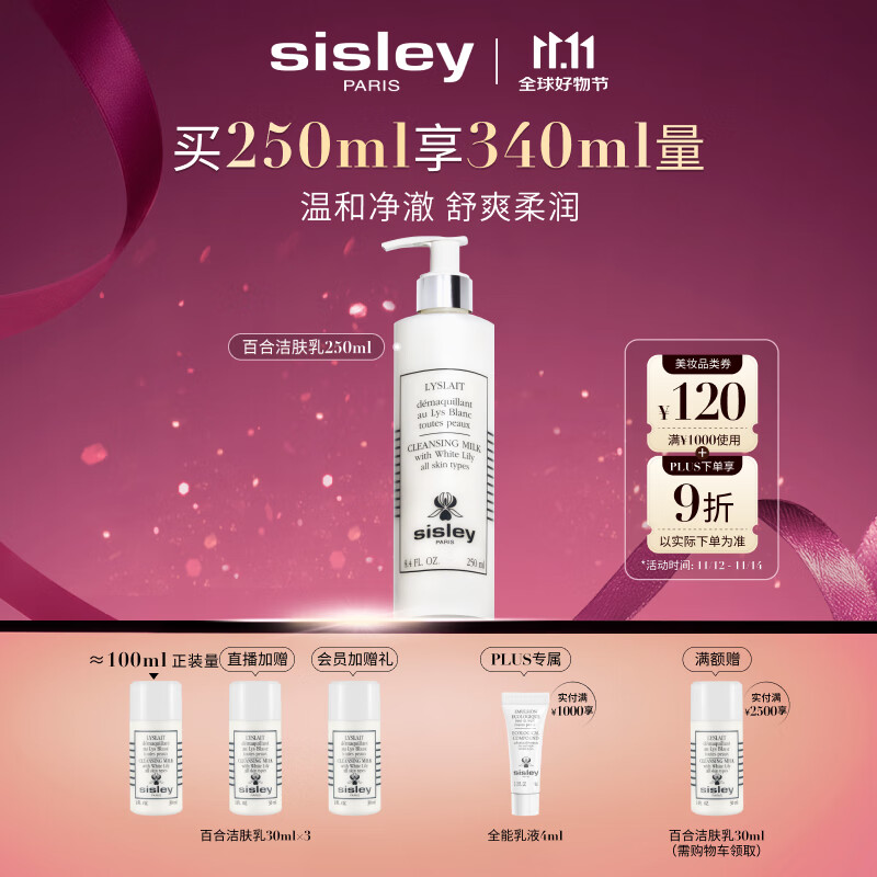希思黎（Sisley）百合洁肤乳250ml洗面奶深层清洁护肤品套装送女友七夕情人节礼物