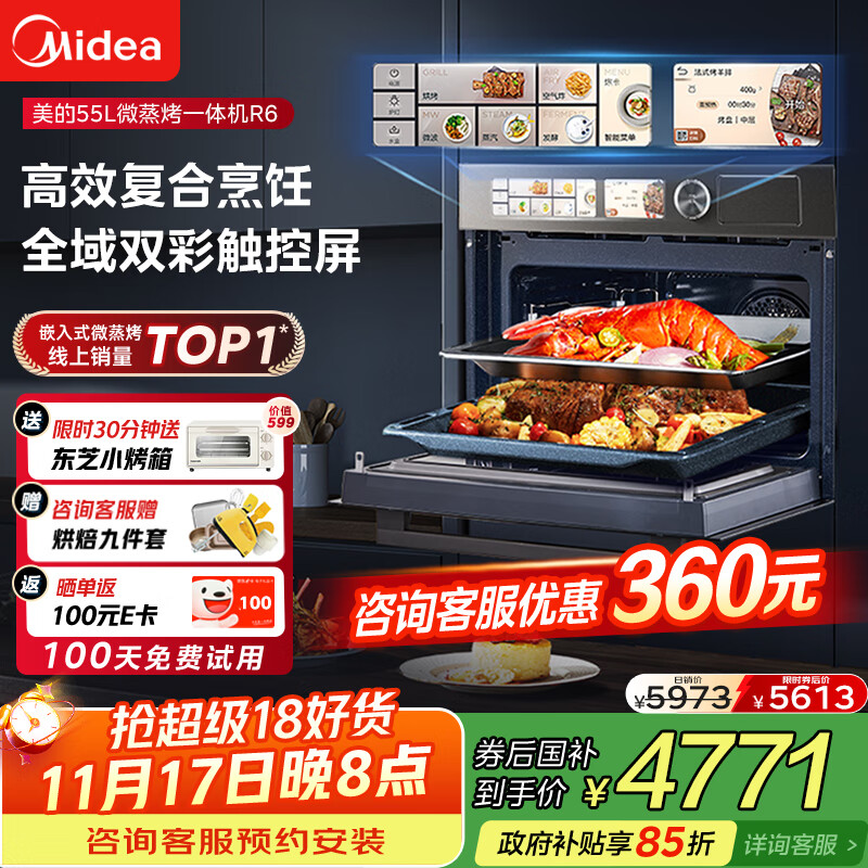 美的（Midea）【国家补贴】微霸嵌入式微蒸烤炸炖5合1蒸烤箱一体机GR6 55L家用 大热风脱脂燃卡全域双彩屏
